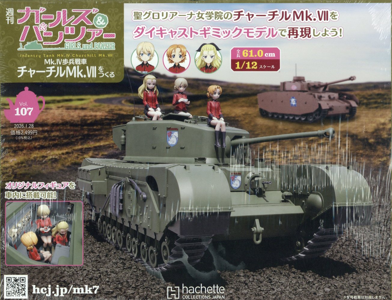 週刊 ガールズ&パンツァー Mk.IV歩兵戦車 チャーチルMk.VIIをつくる 2026年 1/28号 [雑誌]