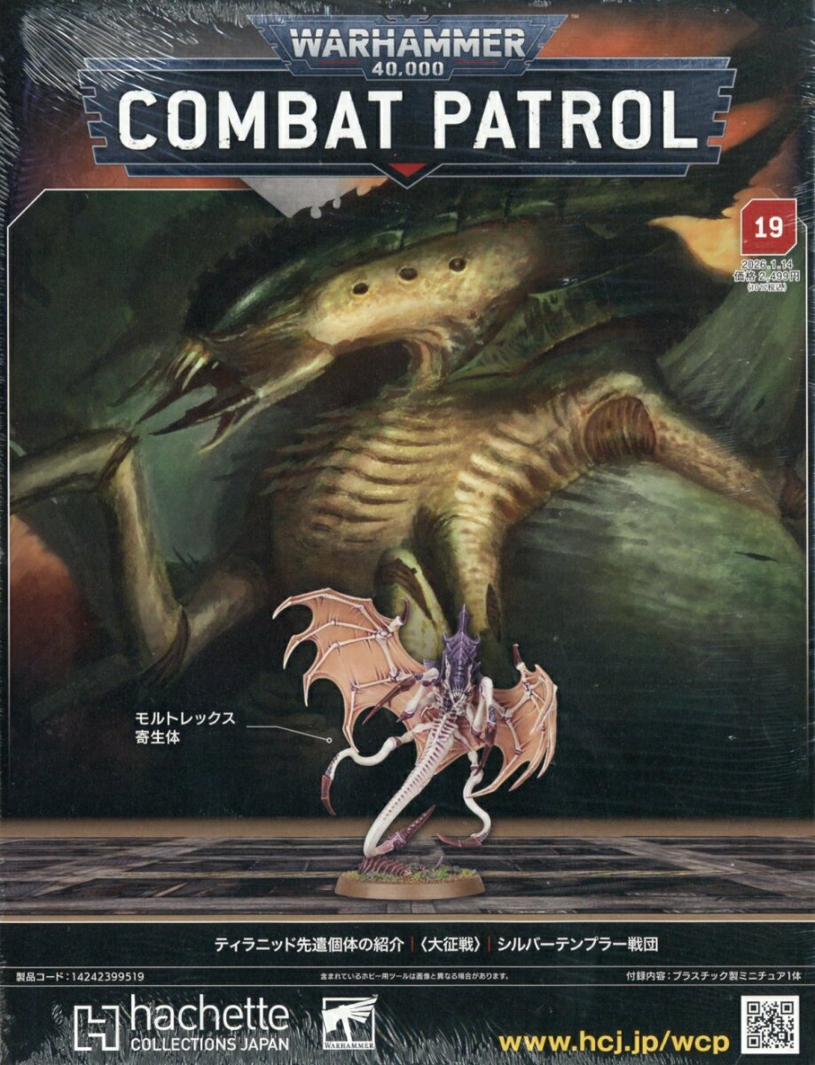 週刊 ウォーハンマー 40,000 コンバットパトロール 2026年 1/14号 [雑誌]