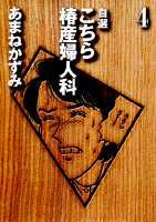 こちら椿産婦人科(4)