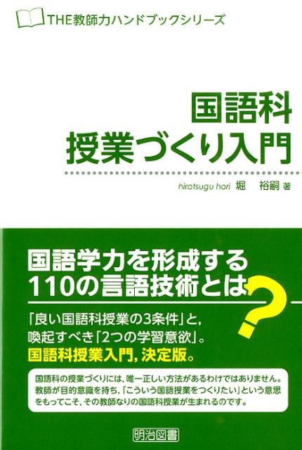 国語科授業づくり入門