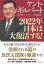 2022年 日本は大復活する!