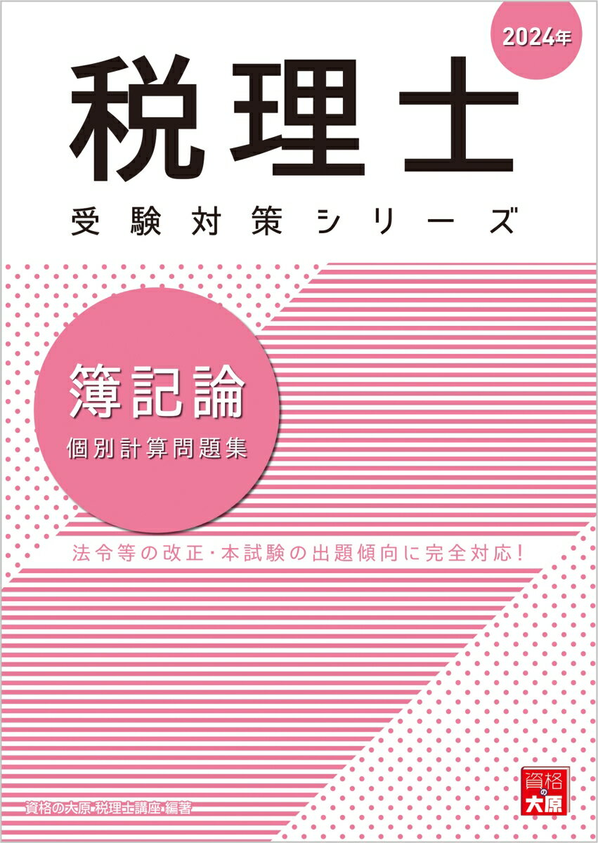 法令等の改正・本試験の出題傾向に完全対応！