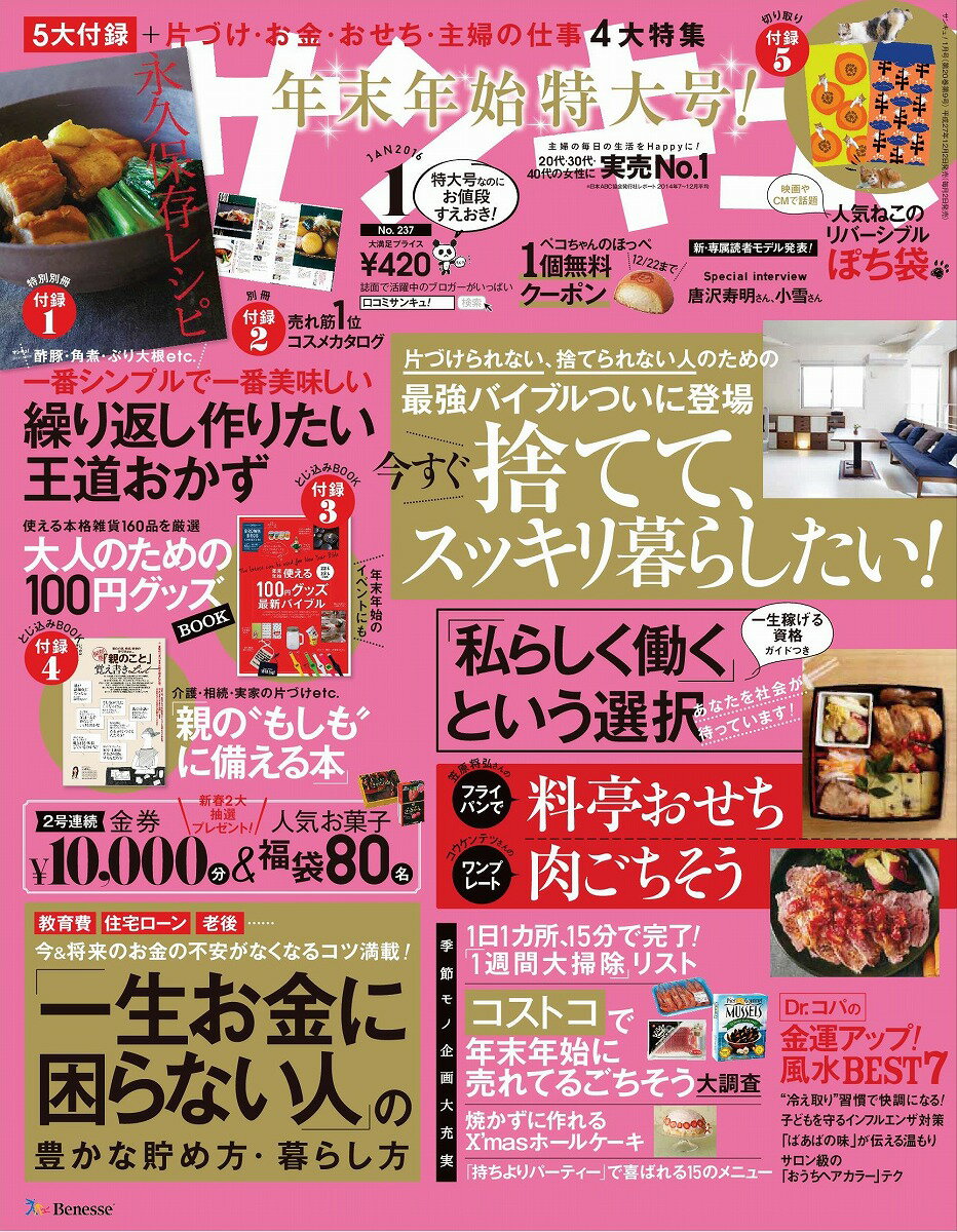 サンキュ! 2016年 01月号 [雑誌]