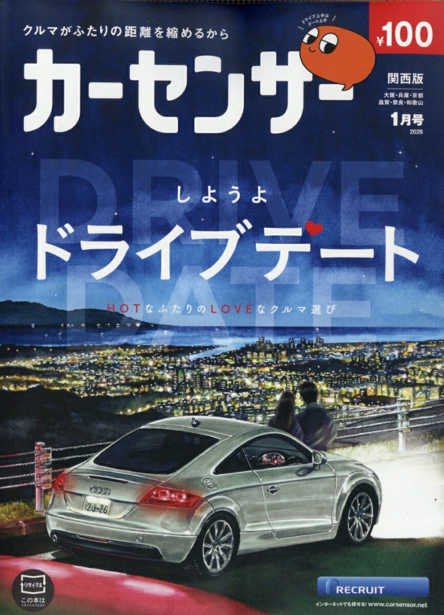 カーセンサー関西版 2026年 1月号 [雑誌]