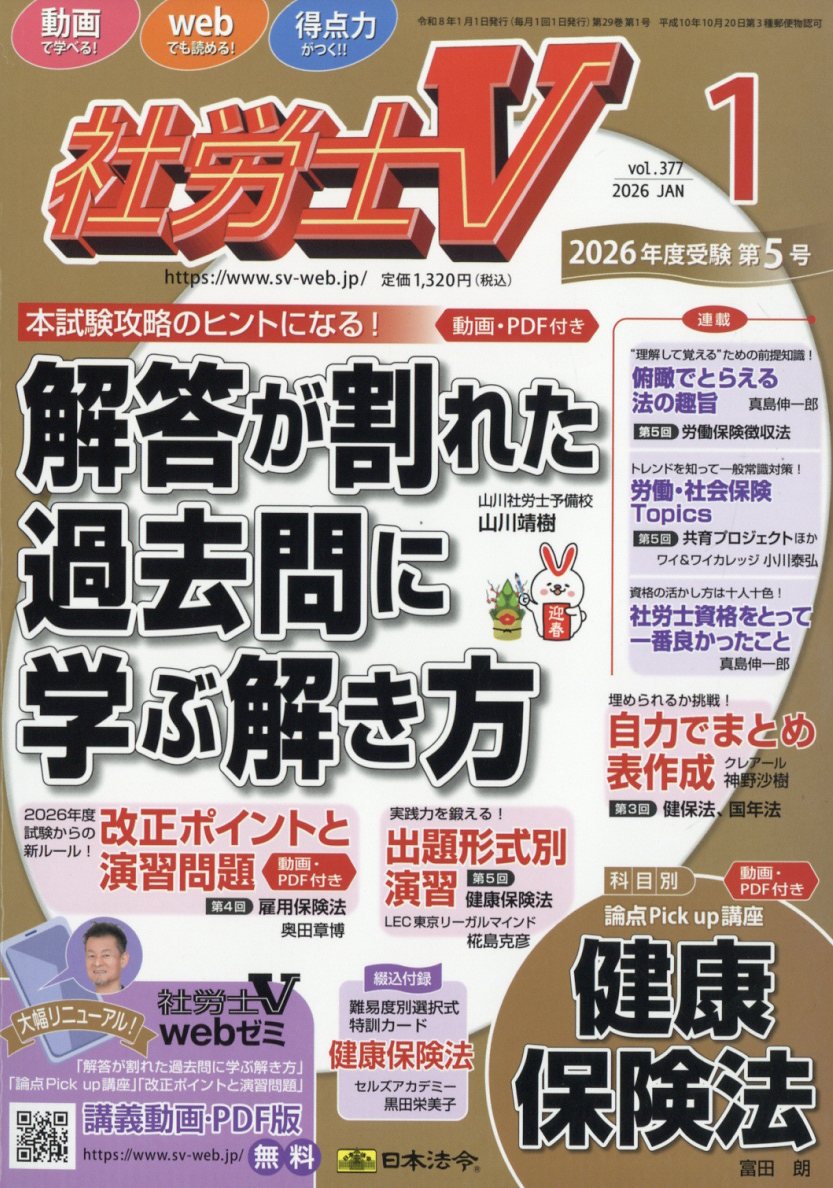 社労士V 2026年 1月号 [雑誌]