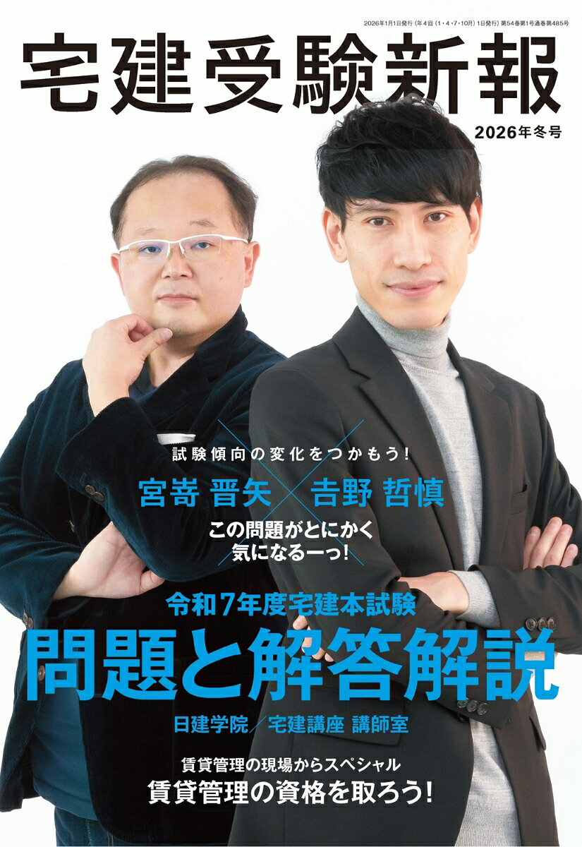 宅建受験新報 2026年 1月号 [雑誌]