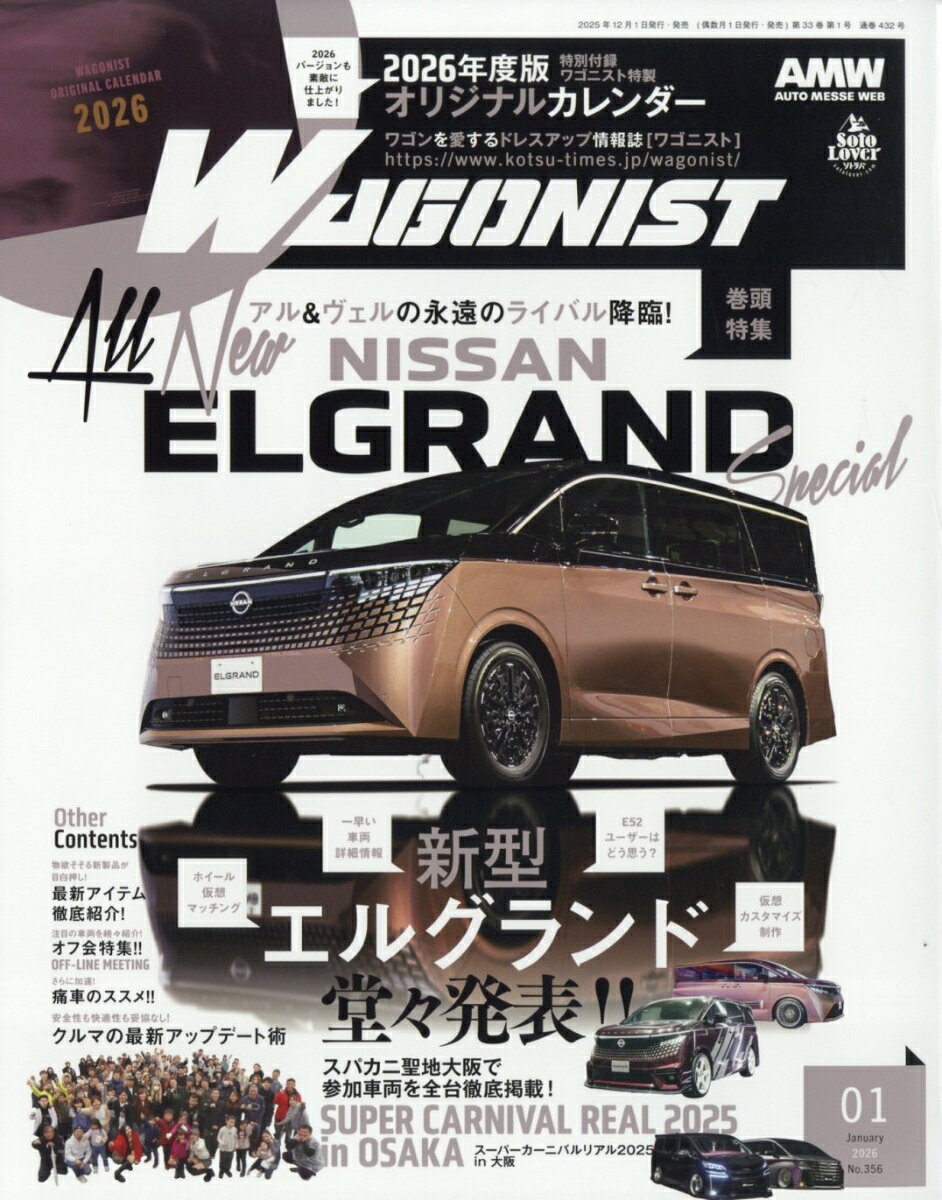 WAGONIST (ワゴニスト) 2026年 1月号 [雑誌]