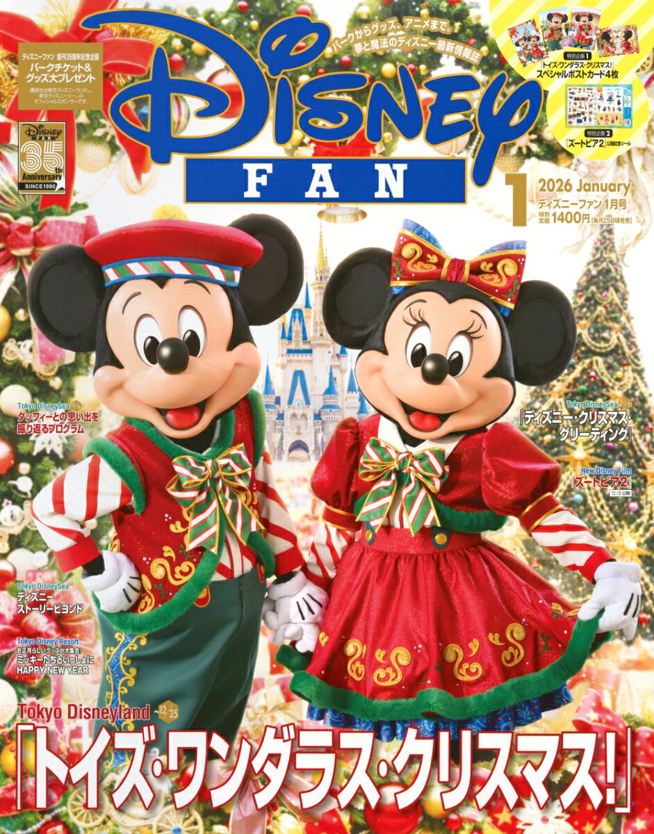 Disney FAN (ディズニーファン) 2026年 1月号 [雑誌]