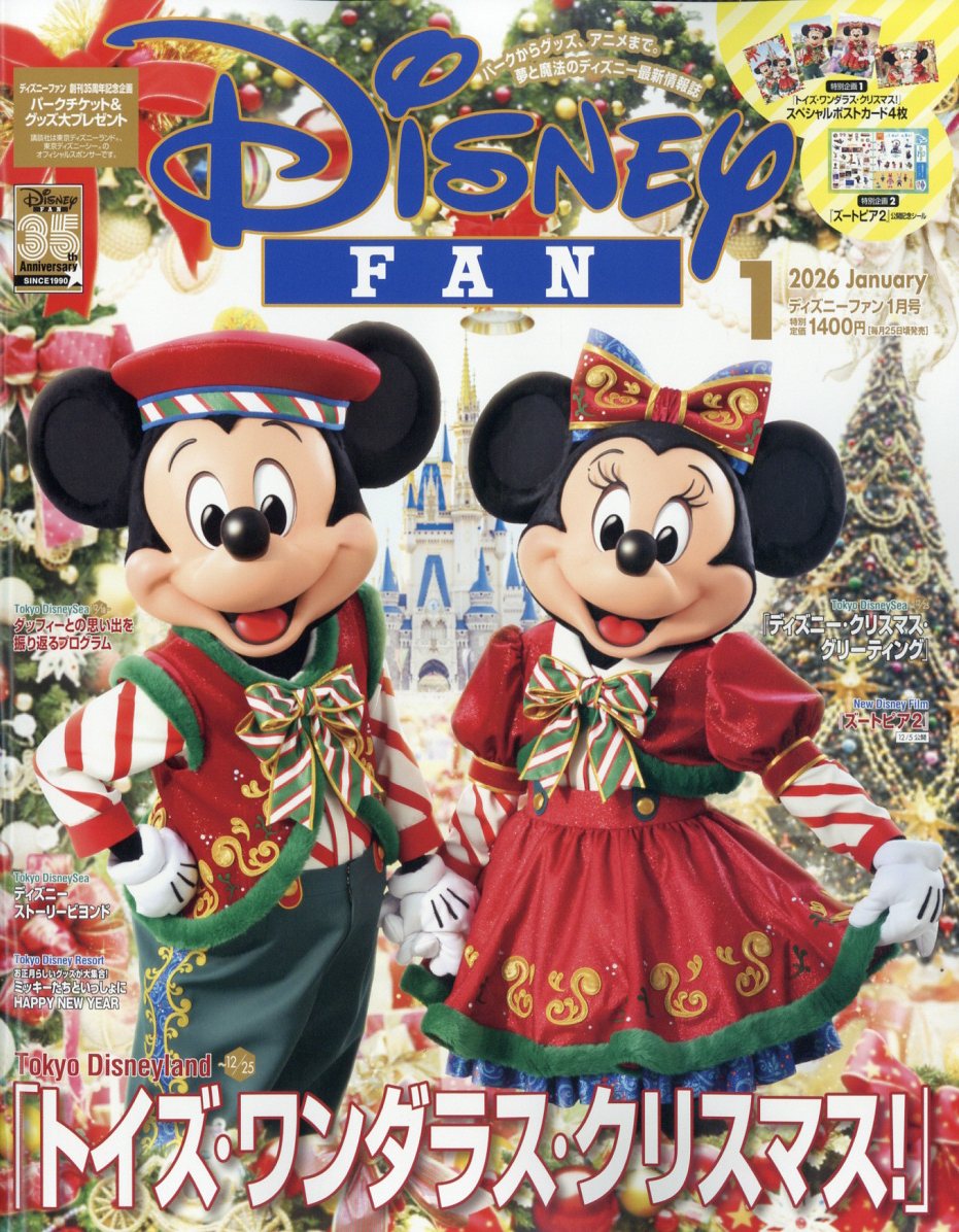 Disney FAN (ディズニーファン) 2026年 1月号 [雑誌]