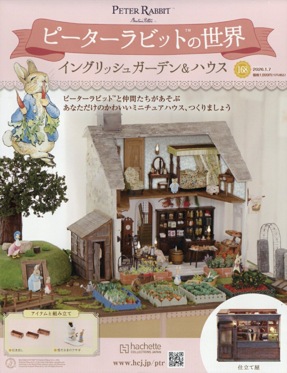 週刊 ピーターラビットの世界 2026年 1/7号 [雑誌]
