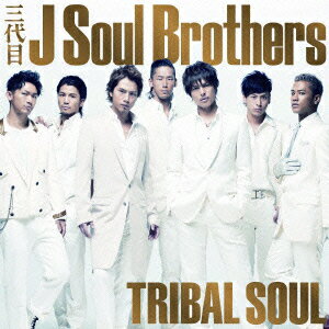 TRIBAL SOUL(CD+DVD) [ 三代目 J Soul Brothers ]