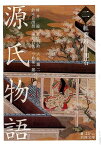 源氏物語　2 紅葉賀ー明石 （岩波文庫　黄） [ 柳井 滋 ]