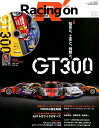 レーシングオンNo.503 JGTC／SUPER GT GT300 （ニューズムック）