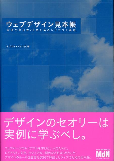 ウェブデザイン見本帳