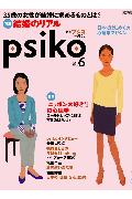 Psiko 6月号
