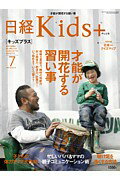 日経kids＋ 7月号