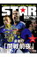 月刊 STAR soccer 7月号