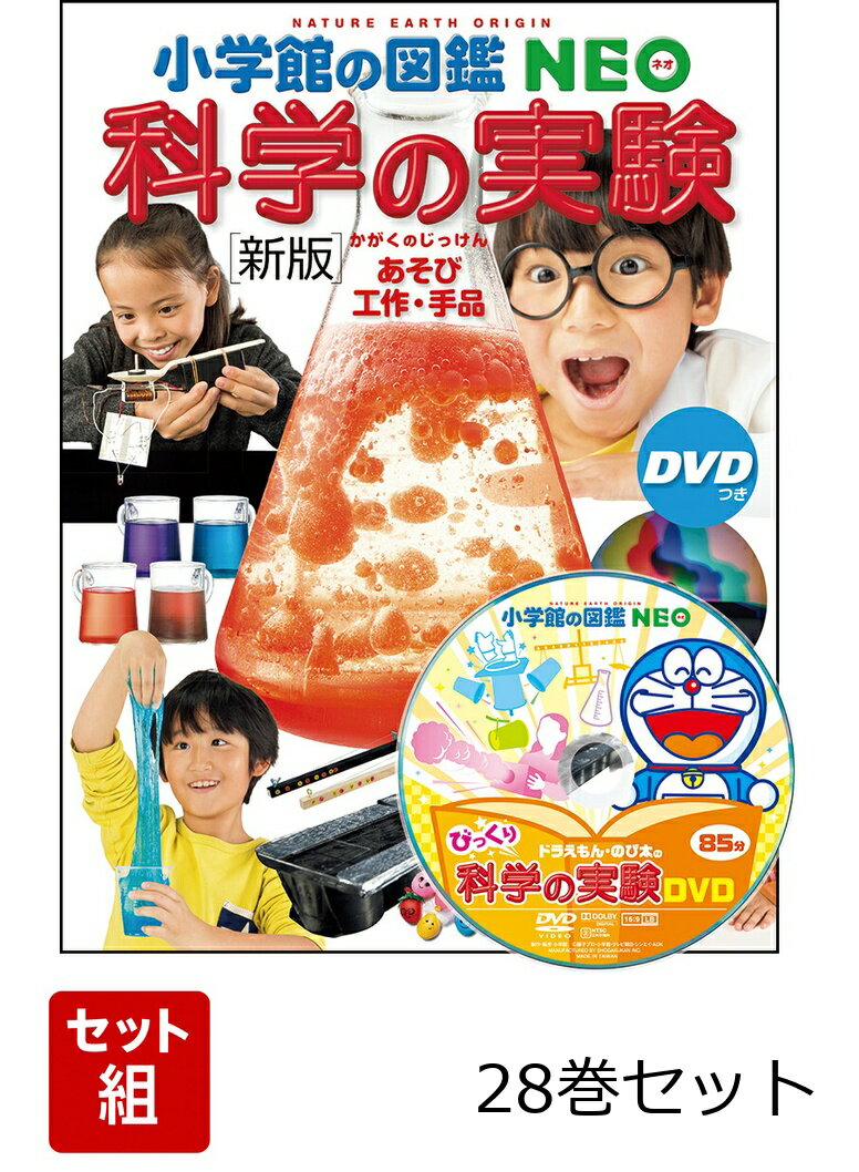 図鑑NEO 28巻セット