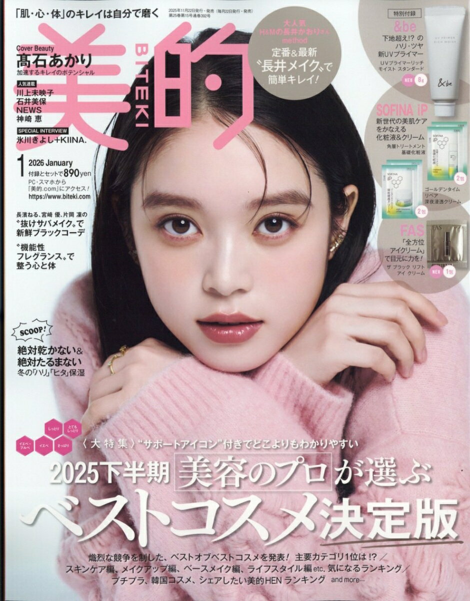 美的 2026年1月号 [雑誌]