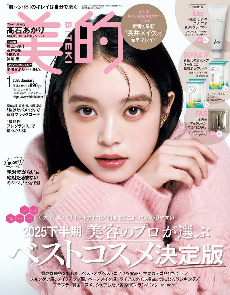 美的 2026年1月号 [雑誌]
