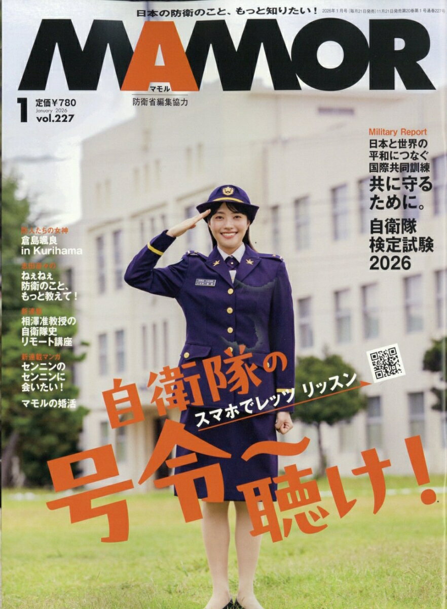 MAMOR (マモル) 2026年 1月号 [雑誌]