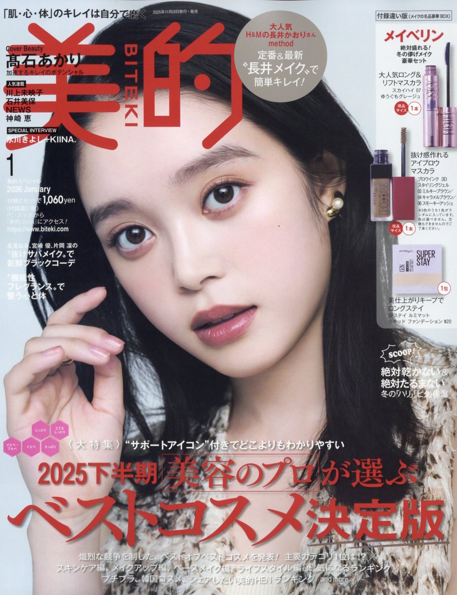 美的スペシャル2026年1月号 [雑誌]