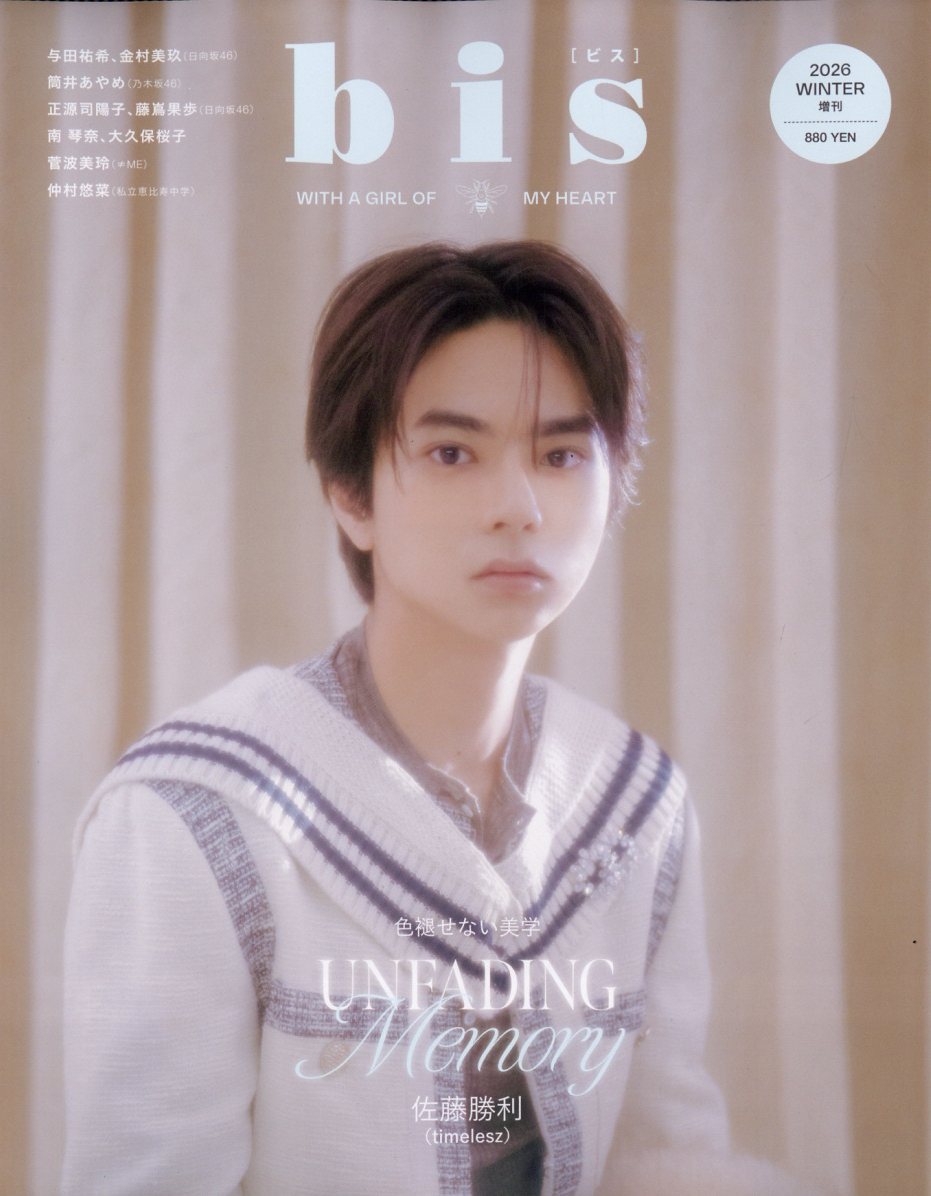 bis(ビス)増刊 冬号 2026年 1月号 [雑誌]