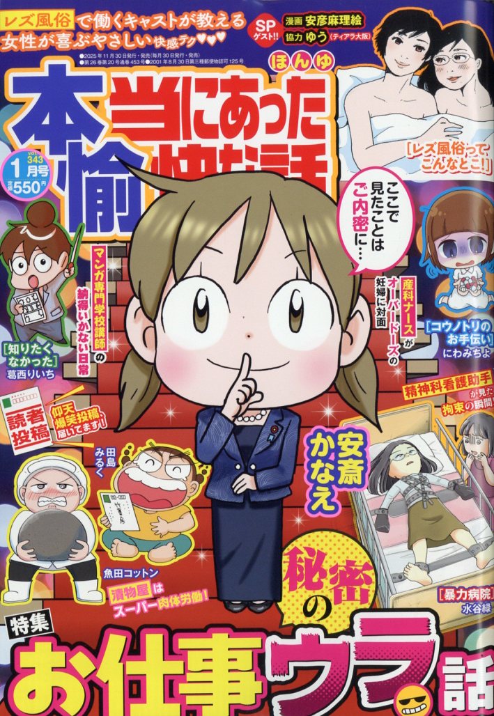 本当にあった愉快な話 2026年 1月号 [雑誌]