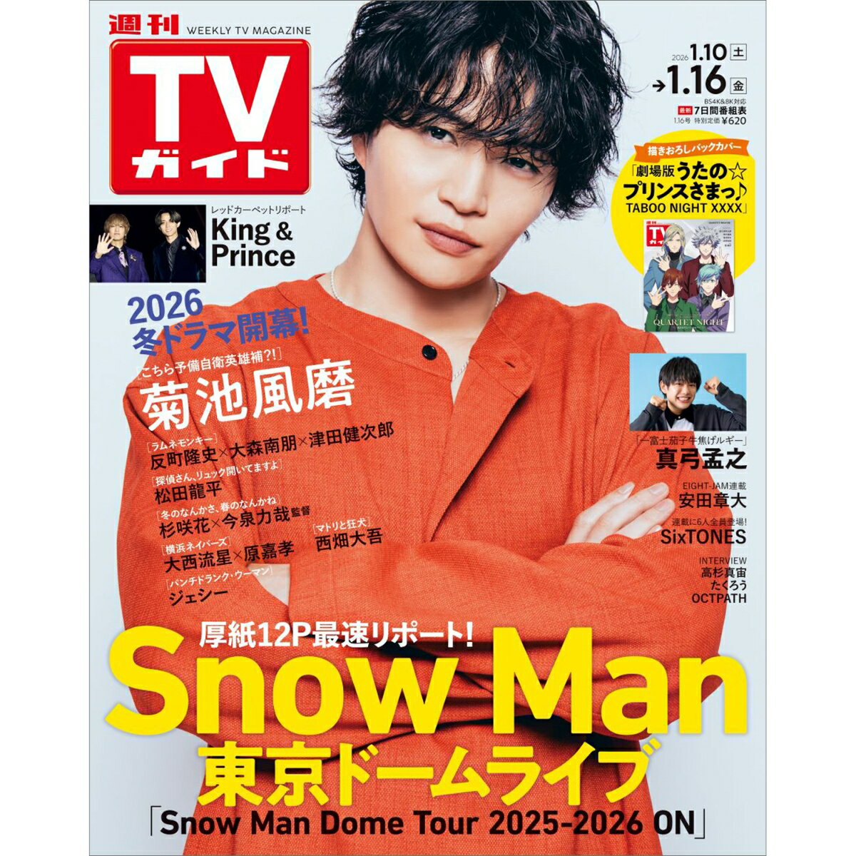 週刊TVガイド広島・島根・鳥取・山口東版 2026年 1/16号 [雑誌]