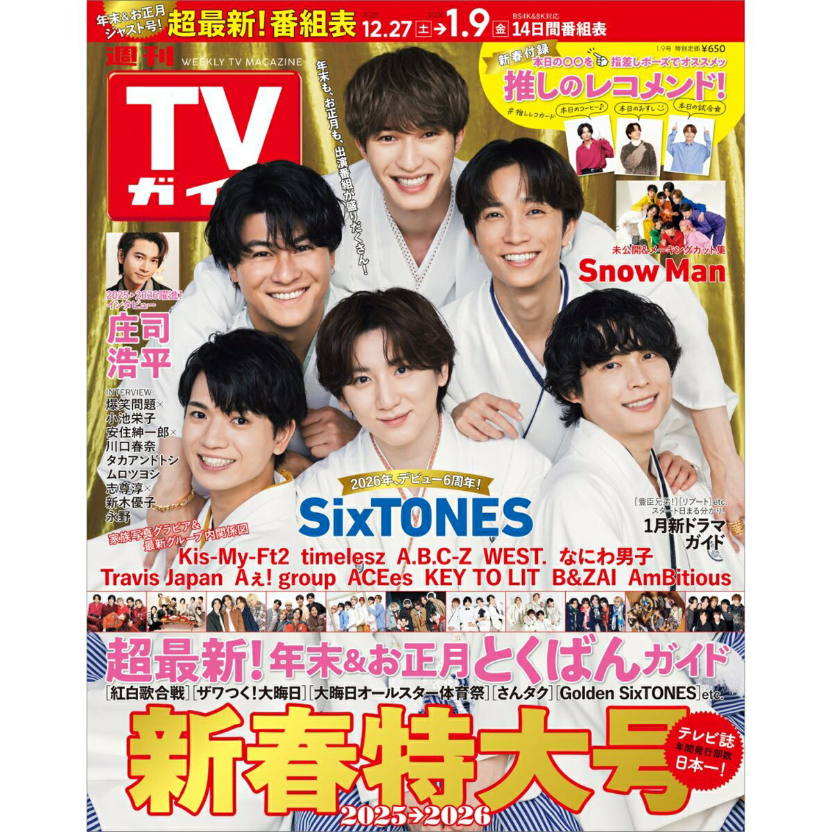 TVガイド関西版 2026年 1/9号 [雑誌]