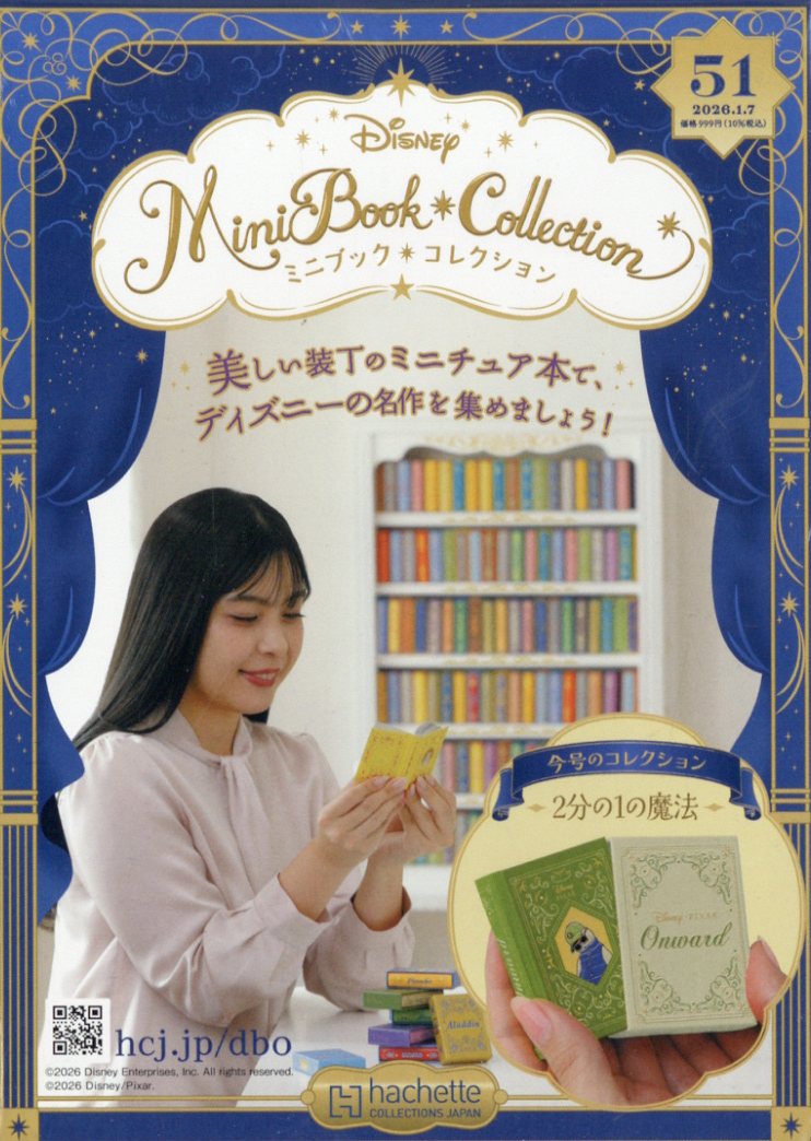 週刊 ディズニー ミニブック・コレクション 2026年 1/7号 [雑誌]