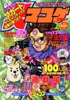 犬マユゲでいこう(2)