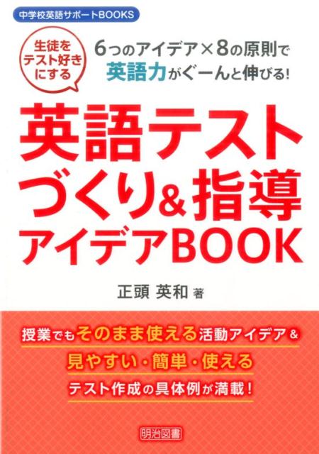 英語テストづくり＆指導アイデアBOOK