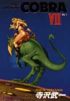 COBRA（VOL．7）
