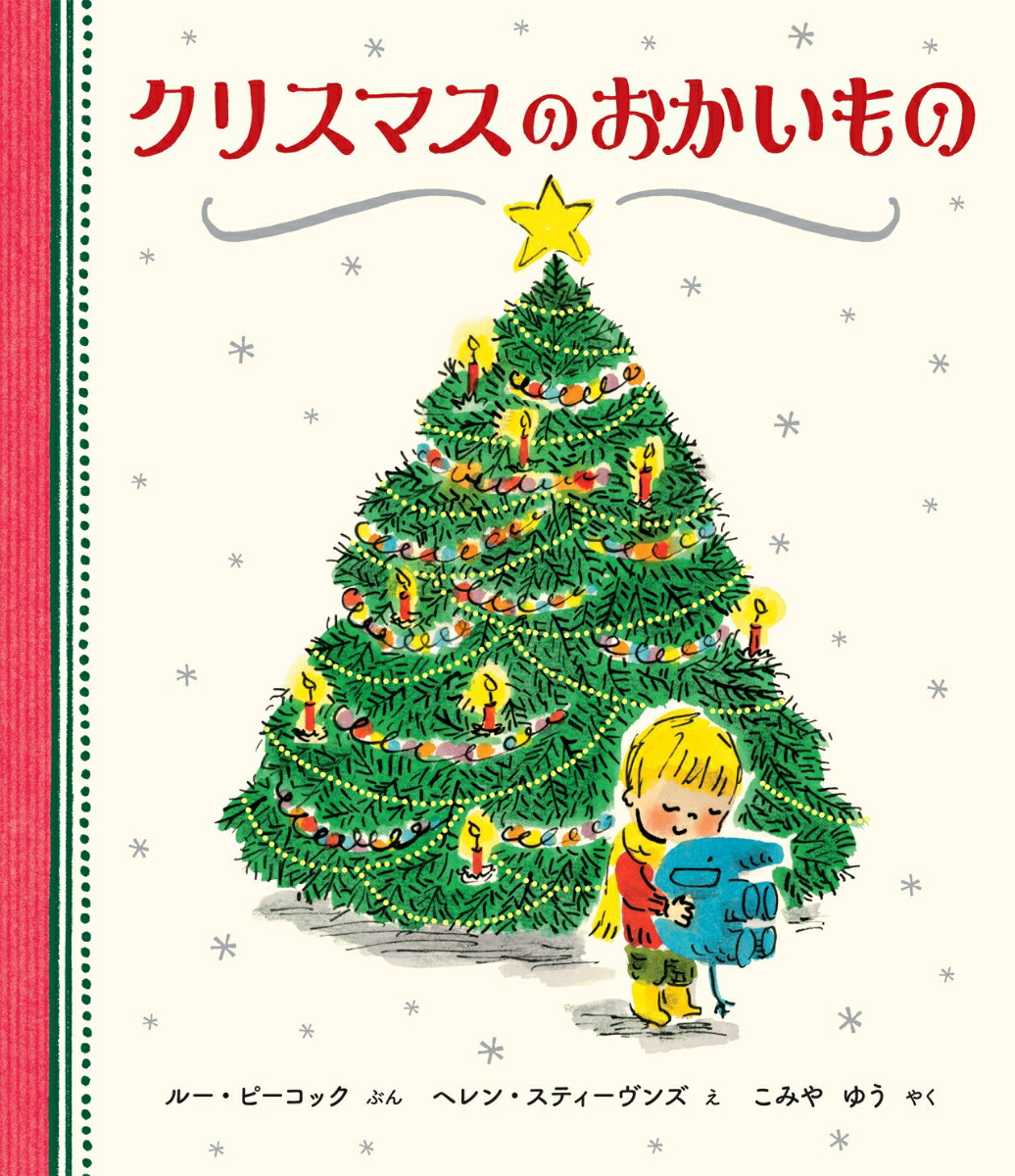 もうすぐクリスマス。まちにプレゼントをかいにやってきたノアとぞうのオリバー。おじいちゃんやおばあちゃんたちへのプレゼントをママといっしょにえらんでいたのですが、さいごはクタクタになっちゃった…。おかいものってもうたいへん！にっこり、ほっこり。読み聞かせにぴったりの絵本です。