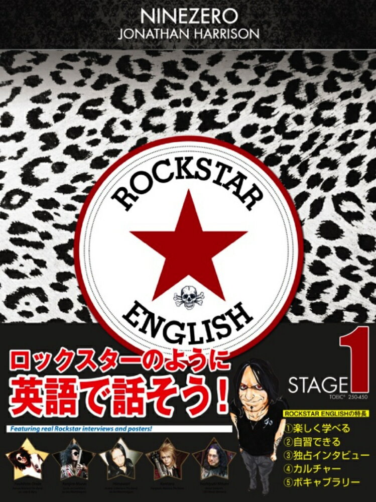 ROCKSTAR　ENGLISH　STAGE　1（ロックスターイングリッシュ　ステージ　1）