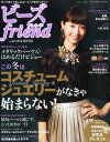 ビーズ friend (フレンド) 2016年 01月号 [雑誌]