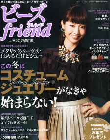 ビーズ friend (フレンド) 2016年 01月号 [雑誌]