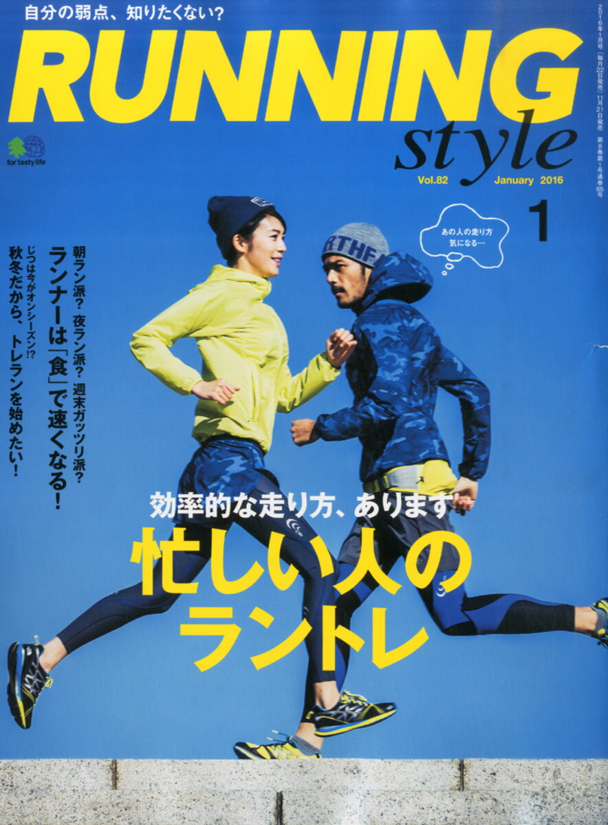 Running Style (ランニング・スタイル) 2016年 01月号 [雑誌]