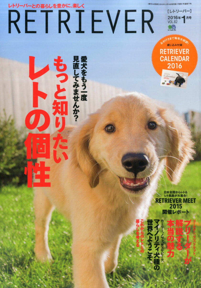 RETRIEVER (レトリーバー) 2016年 01月号 [雑誌]