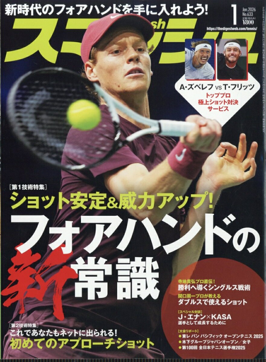 スマッシュ 2026年 1月号 [雑誌]