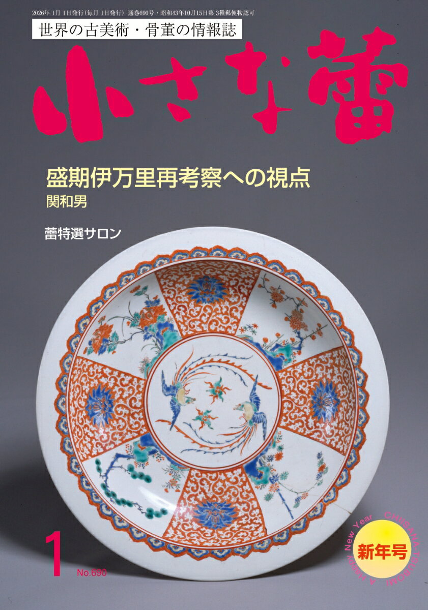小さな蕾 2026年 1月号 [雑誌]
