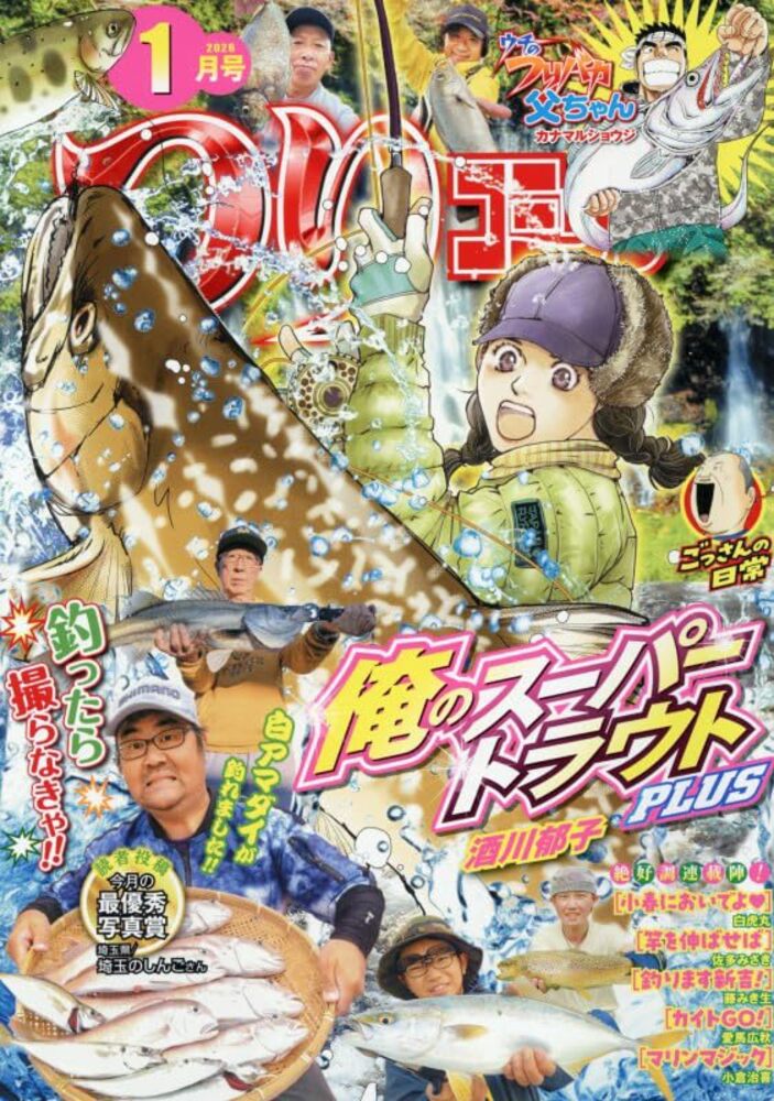 つりコミック 2026年 1月号 [雑誌]