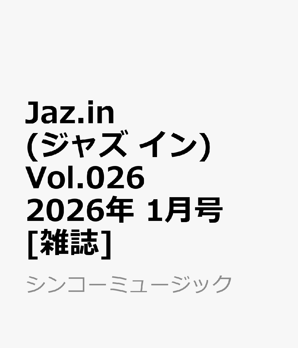 Jaz.in (ジャズ イン) Vol.026 2026年 1月号 [雑誌]