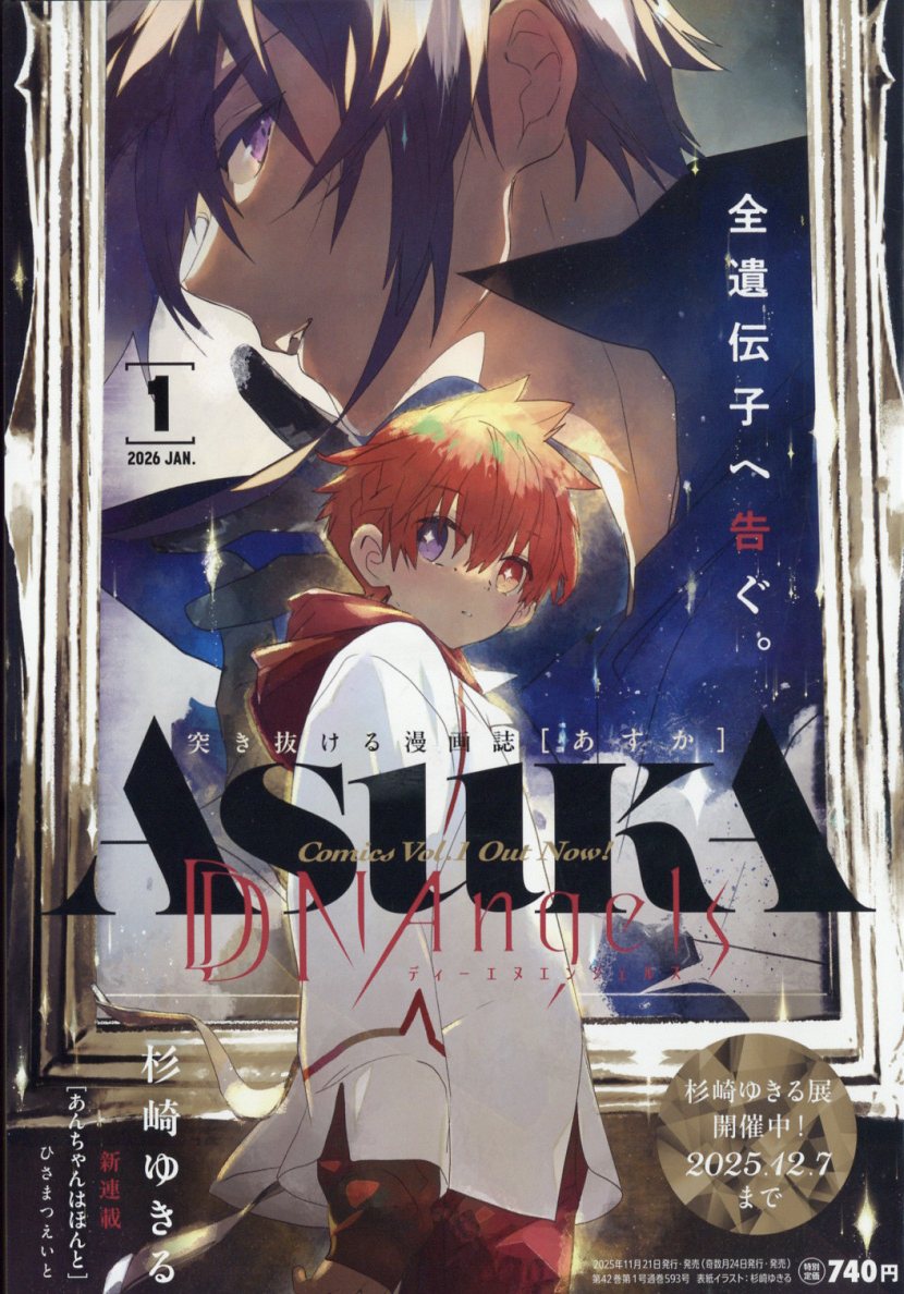 月刊 Asuka (アスカ) 2026年 1月号 [雑誌]