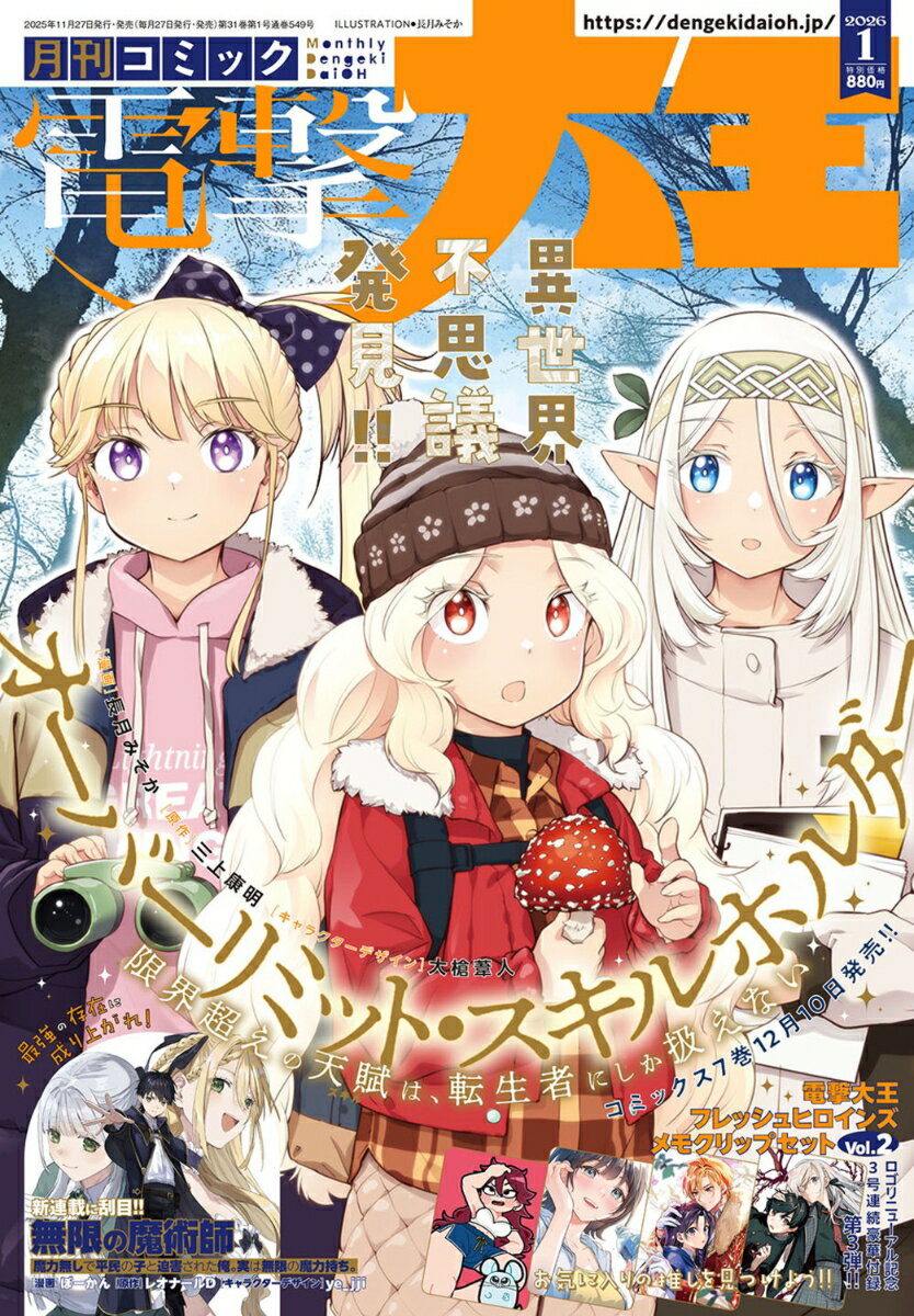 電撃大王 2026年 1月号 [雑誌]