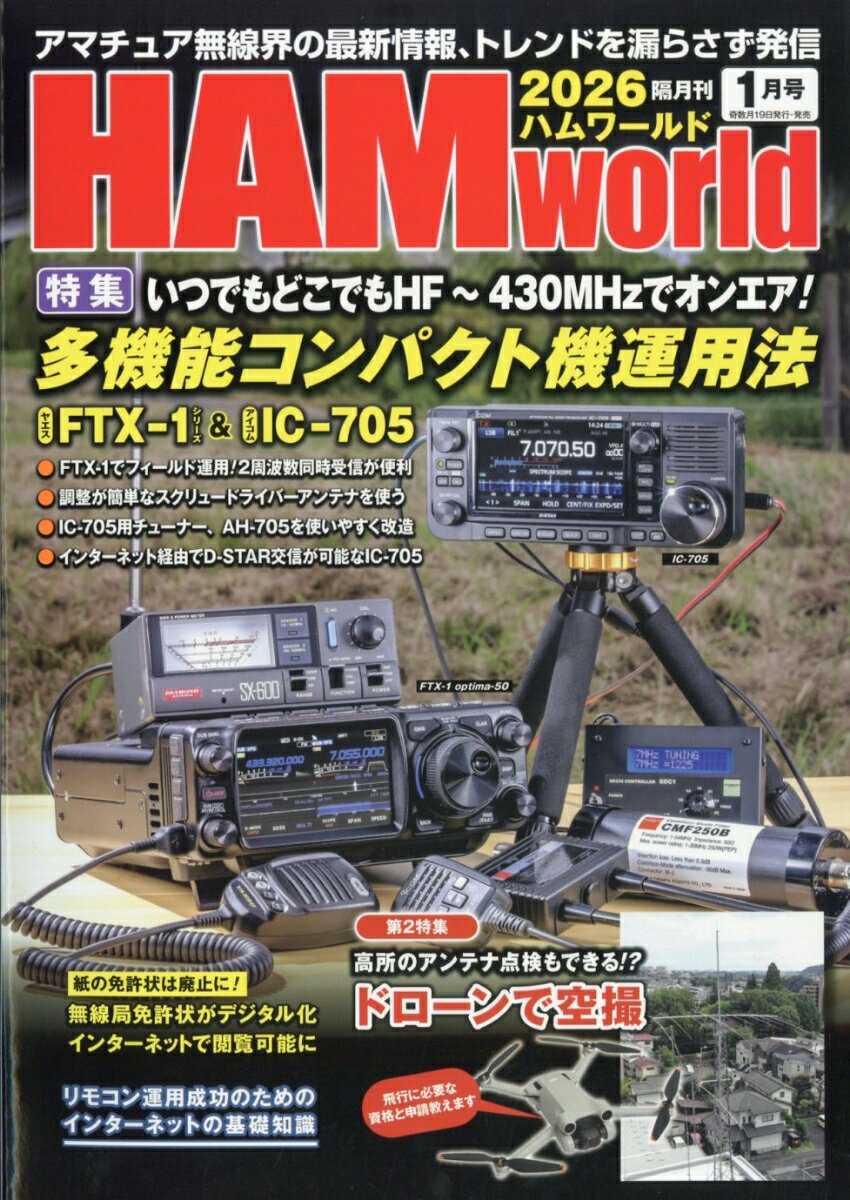 HAM world (ハムワールド) 2026年 1月号 [雑誌]