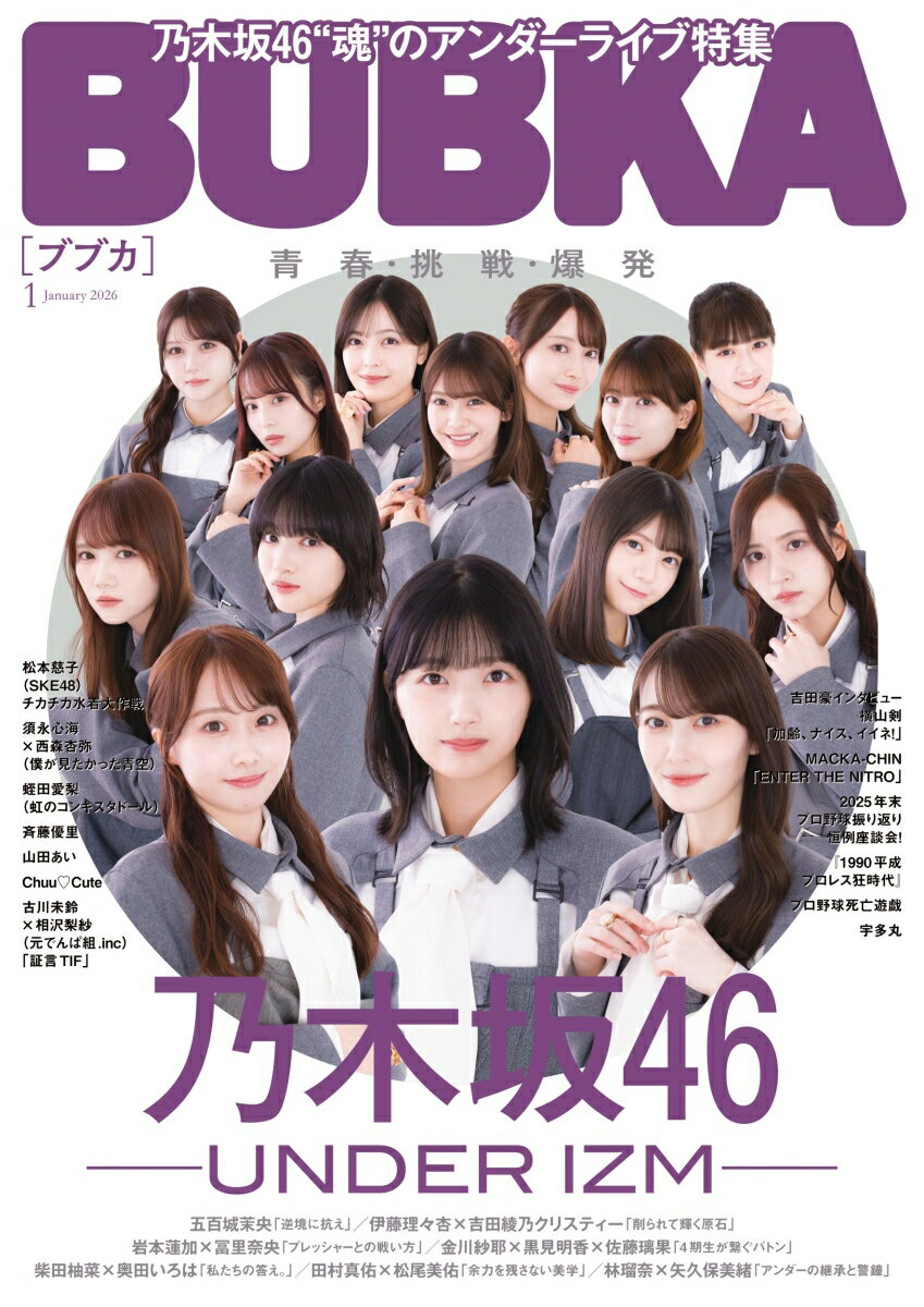 BUBKA (ブブカ) 2026年 1月号 [雑誌]