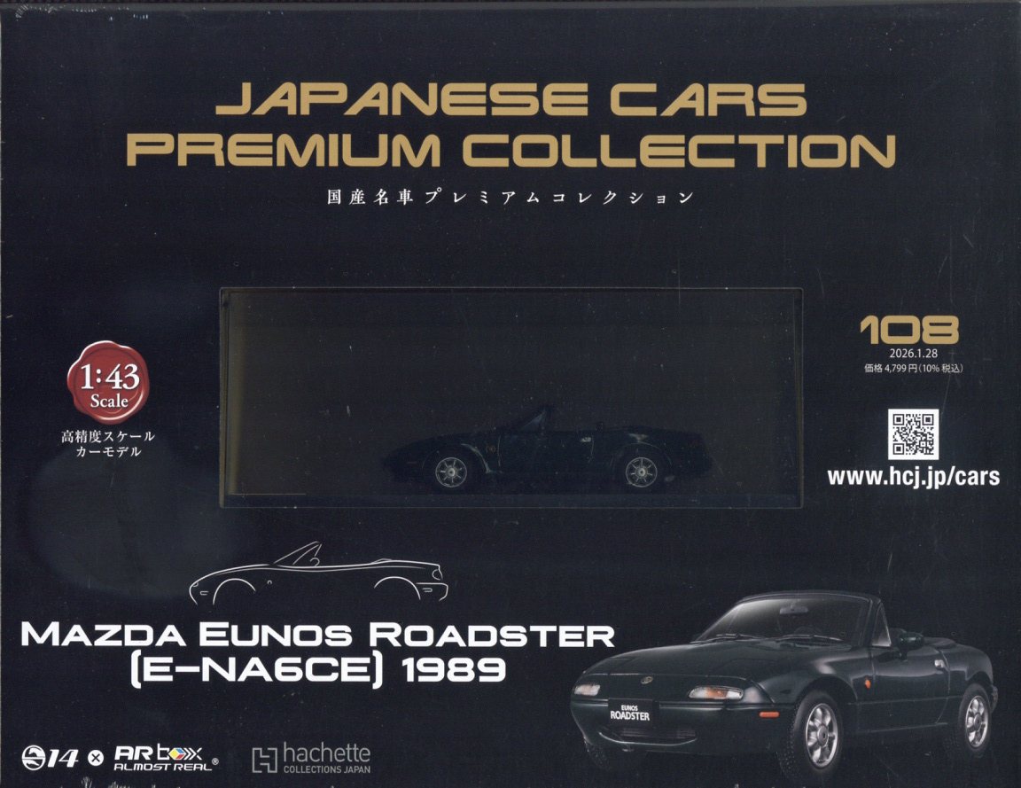 隔週刊 国産名車プレミアムコレクション 2026年 1/28号 [雑誌]