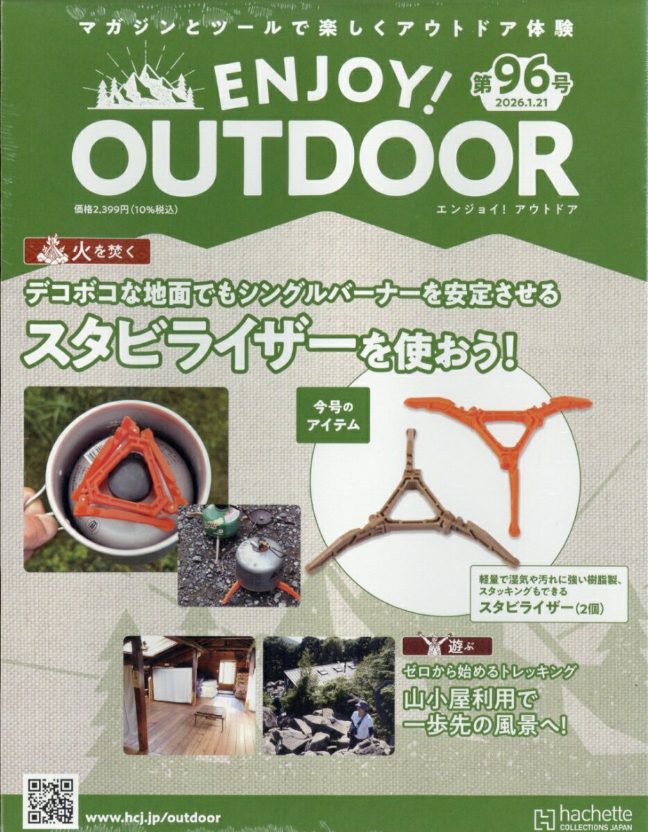 隔週刊 エンジョイ!アウトドア ENJOY! OUTDOOR 2026年 1/21号 [雑誌]